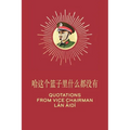 Quotations From Vice Chairman Lán Àidí